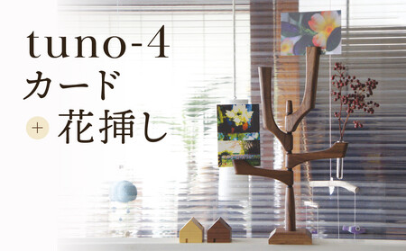 tuno-4 （カード＋花挿し）｜木工製品 天然 インテリア 小物 シンプル 木製 雑貨 飛騨高山  kochi SU008