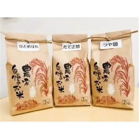 大衡産お米食べ比べセット(ひとめぼれ、だて正夢、つや姫)計6kg【1684018】