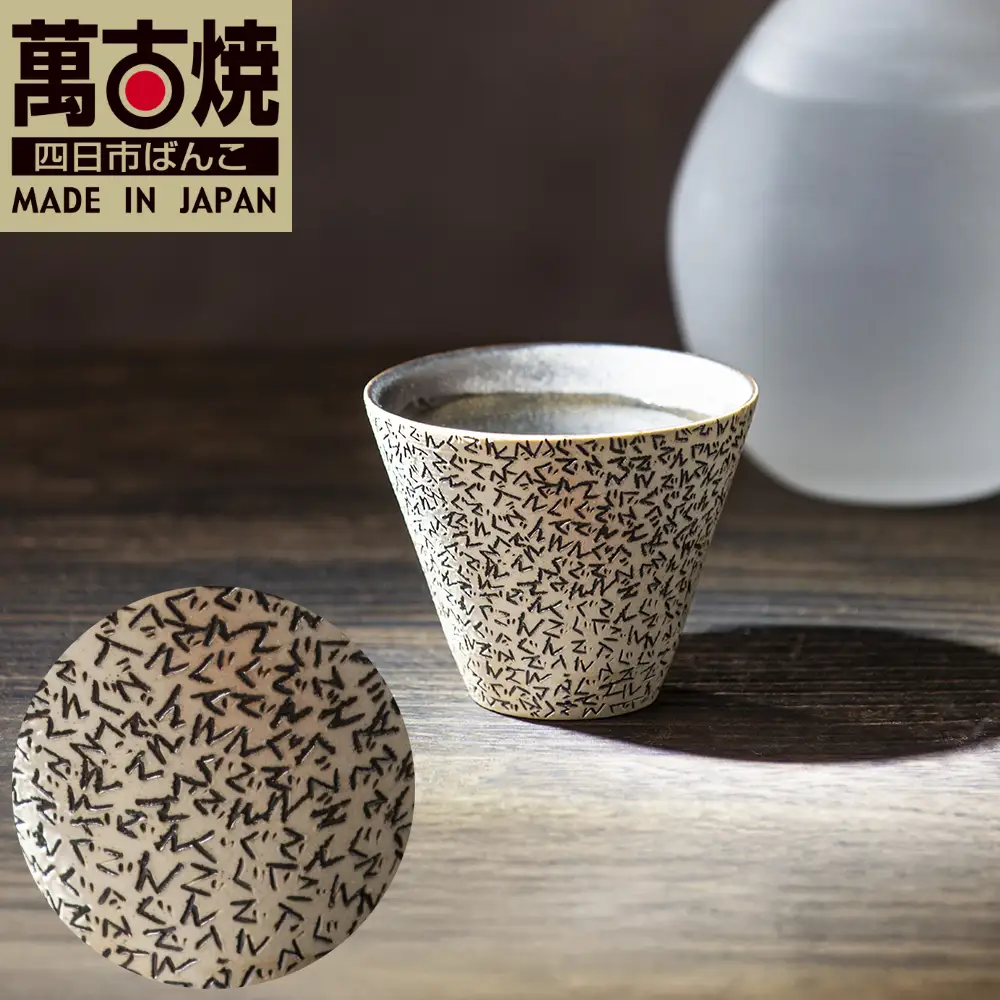 【萬古焼（ばんこやき）】表現技法で萬古焼に新風を吹き込むアーティスト谷口純一 象嵌技法（ぞうがんぎほう） 「ぐでんぐでんぐい呑」　【谷口純一　グイ呑み　1点もの　一珍　三重県 四日市市 四日市】