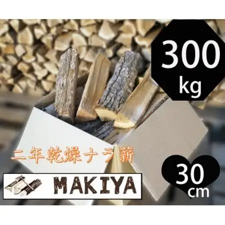 長野県中野市　二年乾燥ナラ薪　30cm×300kg【1675439】
