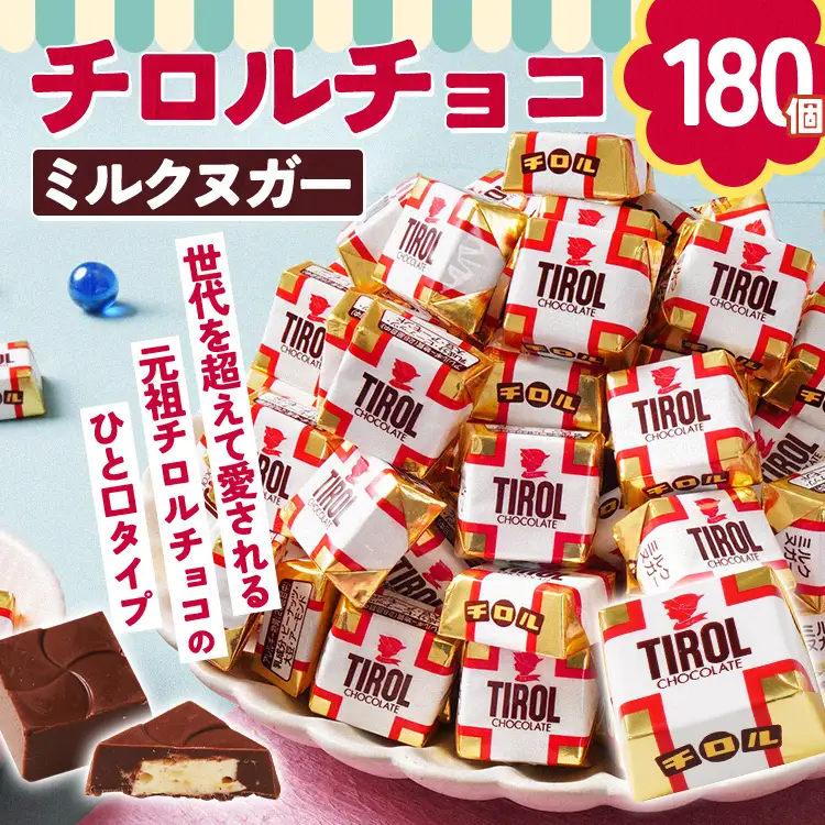 ちょこちょこ チロルチョコレート ミルクヌガー チョコレート