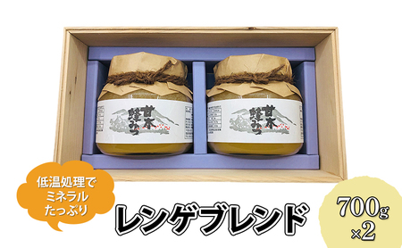 はちみつ レンゲ ブレンド 700g×2個 蜂蜜 ハチミツ ブレンド蜂蜜 