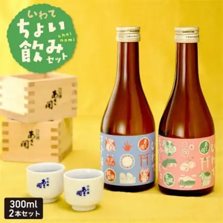 ★あさ開★ちょい飲みセット 300ml×2本【1624202】