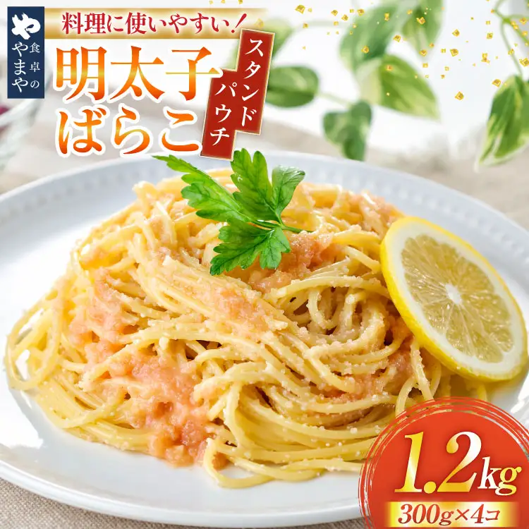 明太子 やまや スタンドパウチタイプ 300g 4個 [um40azo860017] 明太子