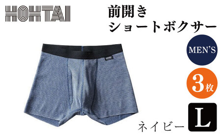 【包帯パンツ】 メンズ 前開きショートボクサー ネイビー Lサイズ　3枚