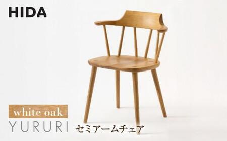 飛騨産業 YURURI セミアーム 椅子 ES012  椅子