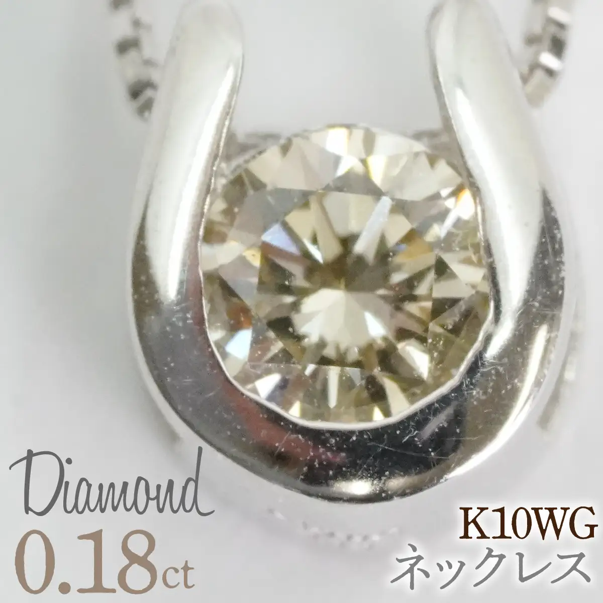 0.18ｃｔ 10金 ネックレス ホワイトゴールド 管理番号 RTJ-016 246-002-WG