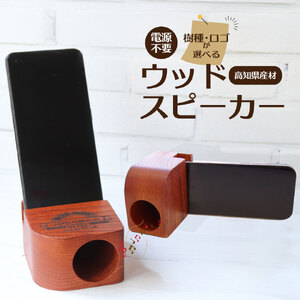 【ふるさと納税】【けやき・無地】JOKEBOX cube 1個 ウッドスピーカー 883工房 電源不要 スマートフォン 天然木 スマホ立て 無垢材  