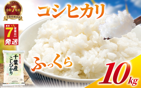 【令和7年産】 精米 こしひかり 10kg 白米 10kg(5kg×2袋)