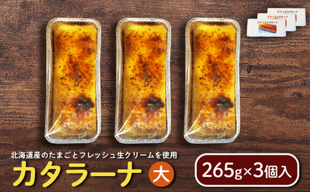 カタラーナ（大） （265g×3個入）【7200201】