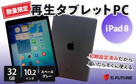 パソコン 【数量限定】iPad 8（A2270）スペースグレー 再生タブレットPC　091-03