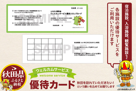 ウェルカムサービス優待カード