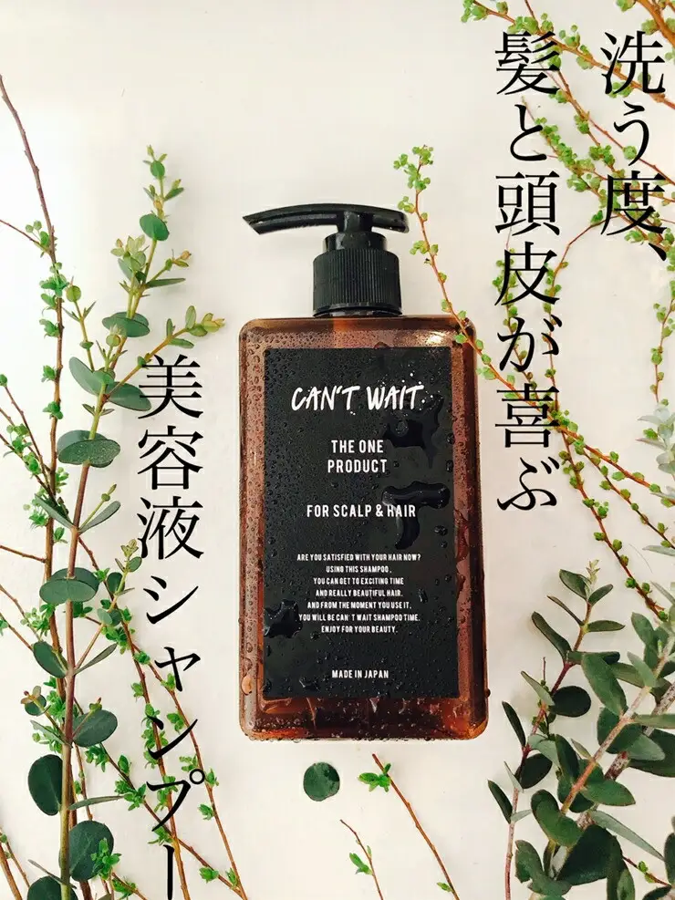 キャントウェイトシャンプー(300ml)【ヘアケア ボリューム ツヤ髪 ダメージケア　頭皮 ボディーソープ 美髪ケア 頭皮ケア オールインワンシャンプー ギフト 誕生日 プレゼント サロン級のヘアケア 美容液シャンプー 神奈川県 小田原市 ヘアケア】