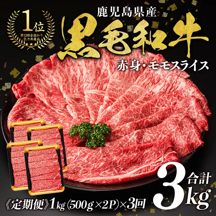 ＜定期便・全5回＞鹿児島県産黒毛和牛モモスライス(計5kg・1kg(500g×2P)×5回) 黒毛和牛 モモスライス すき焼き【ナンチク】T70