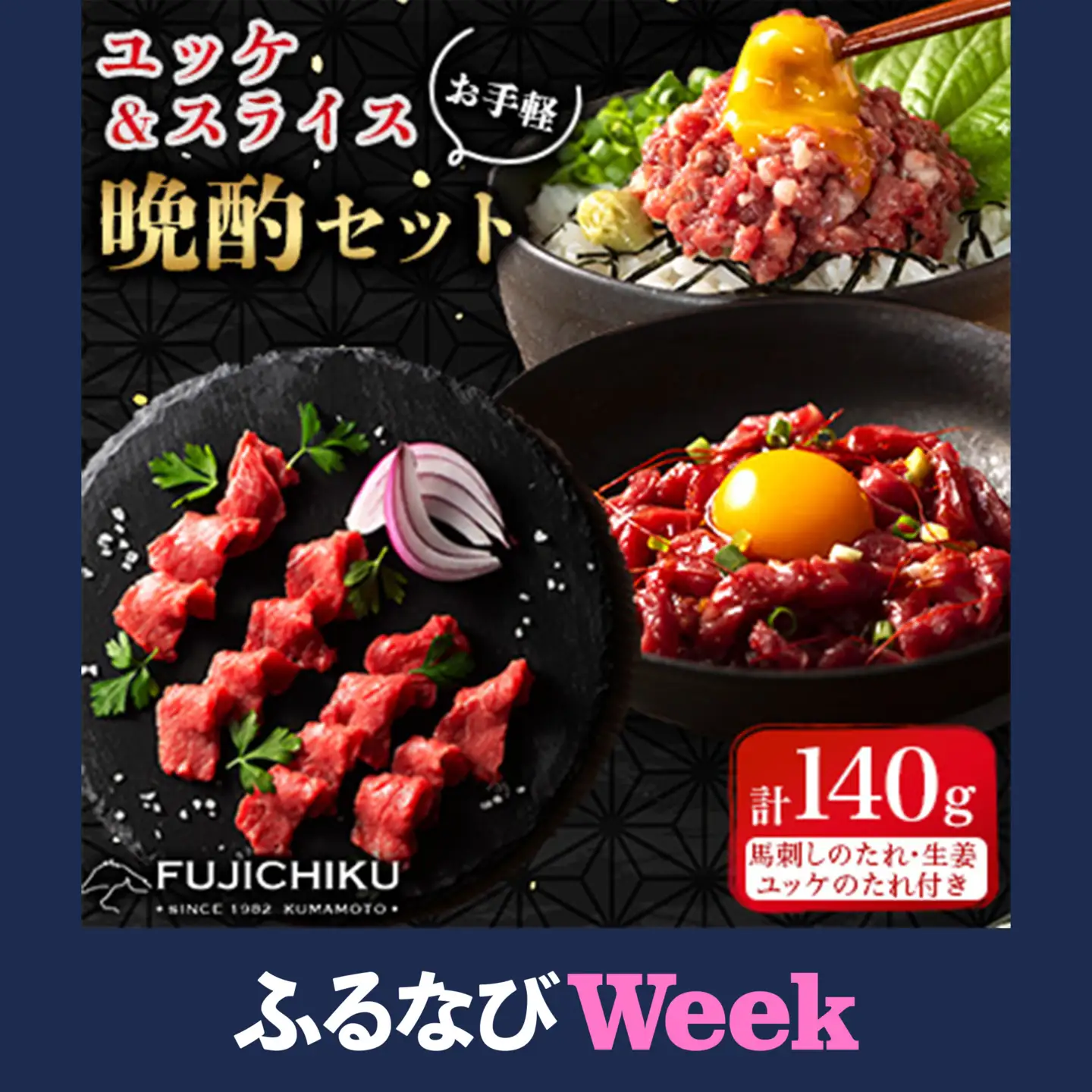 【ふるなびWEEK対象】【お手軽!晩酌セット】ユッケ＆ネギトロ＆上赤身スライス 合計140g(美里町)_おつまみ 食べ比べ 冷凍_【配送不可地域：離島】【1687841】