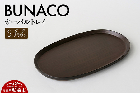 BUNACO オーバルトレイ Sサイズ （ダークブラウン) お盆 トレイ 食器 木製 ウッド  木製食器 キッチン 雑貨