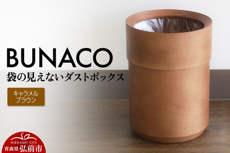 BUNACO 袋の見えないダストボックス（キャメルブラウン） ブナコ ゴミ箱 木製家具 おしゃれ  シンプル