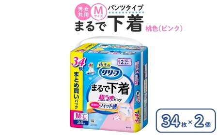 リリーフ パンツタイプ まるで下着2回分　M 34枚入り×2個 ピンク