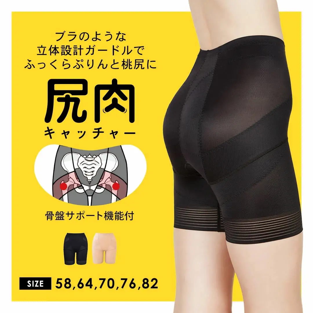 サイズ64:お尻のブラジャー　骨盤をサポートするガードル 尻肉キャッチャー | 下着 補正下着 ガードル レディース 骨盤矯正 骨盤 ヒップアップ ボディシェイパー ヘブンジャパン HEAVEN Japan