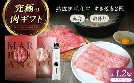 熟成肉 赤身＆霜降りスライス 計1200g[AOAS032] 熟成肉