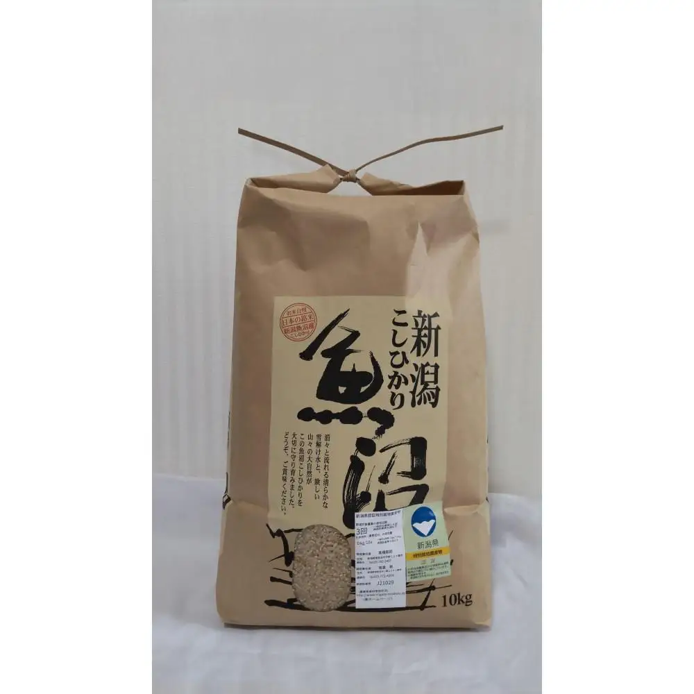 【令和7年】新潟県認証特別栽培米魚沼産しおざわコシヒカリ玄米10kg【銘柄米 ブランド米 玄米 こしひかり コシヒカリ 魚沼産 新潟米 産地直送 お米 米 こめ コメ ご飯 御飯 ごはん】