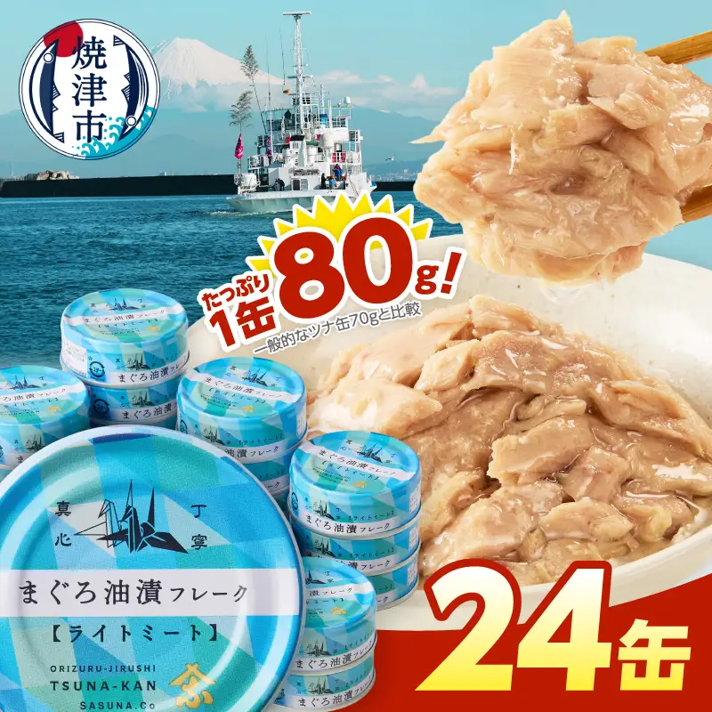 a12-276　きはだまぐろ ツナ缶 80g×24缶