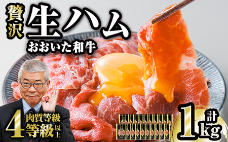 おおいた和牛 生ハム (計1kg・50g×20P) 国産 牛肉 もも肉 ハム A4 和牛 ブランド牛 小分け おつまみ 大分県 佐伯市 【FW020】【ミートクレスト】
