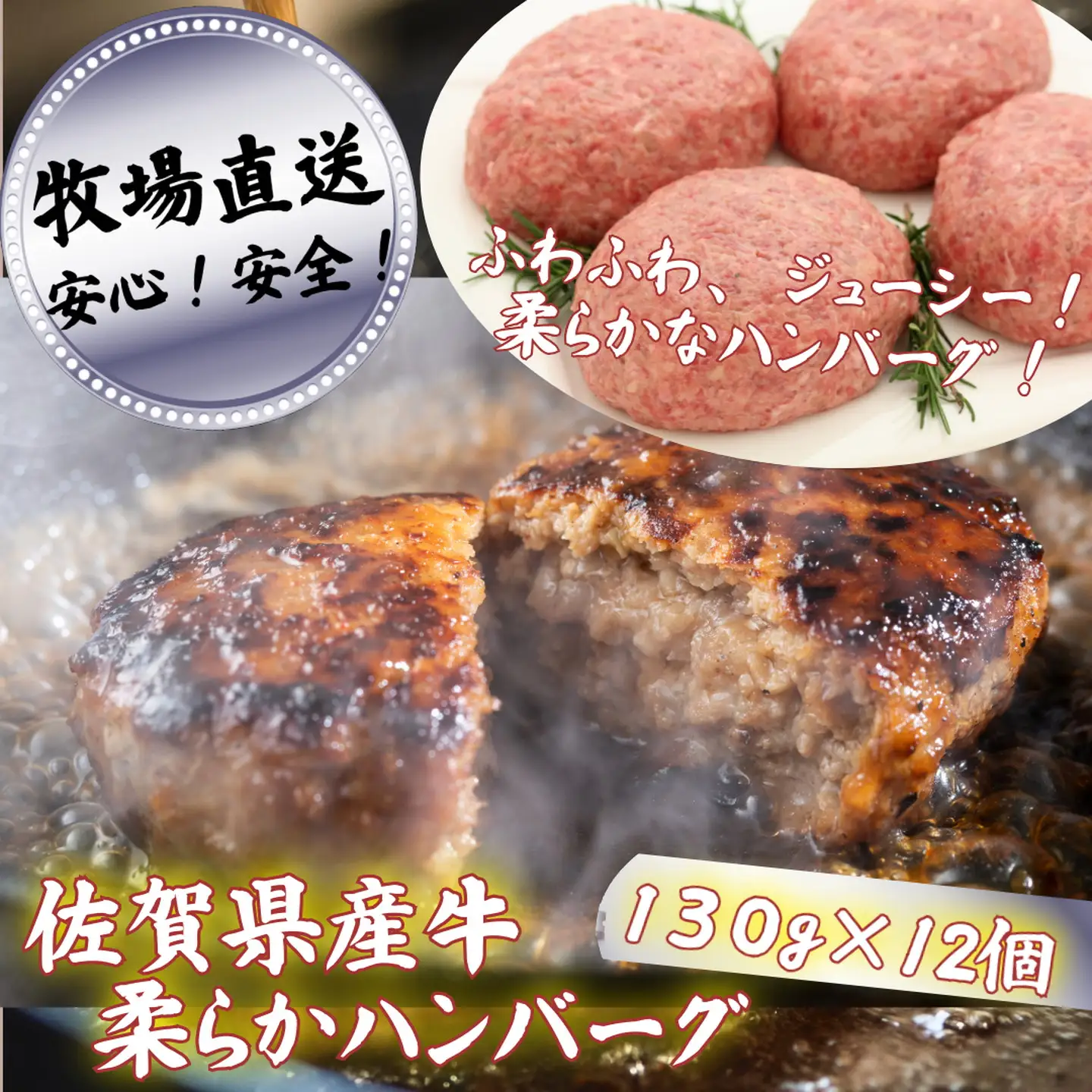 【牧場直送】佐賀産牛柔らかハンバーグ 12個：B200-044