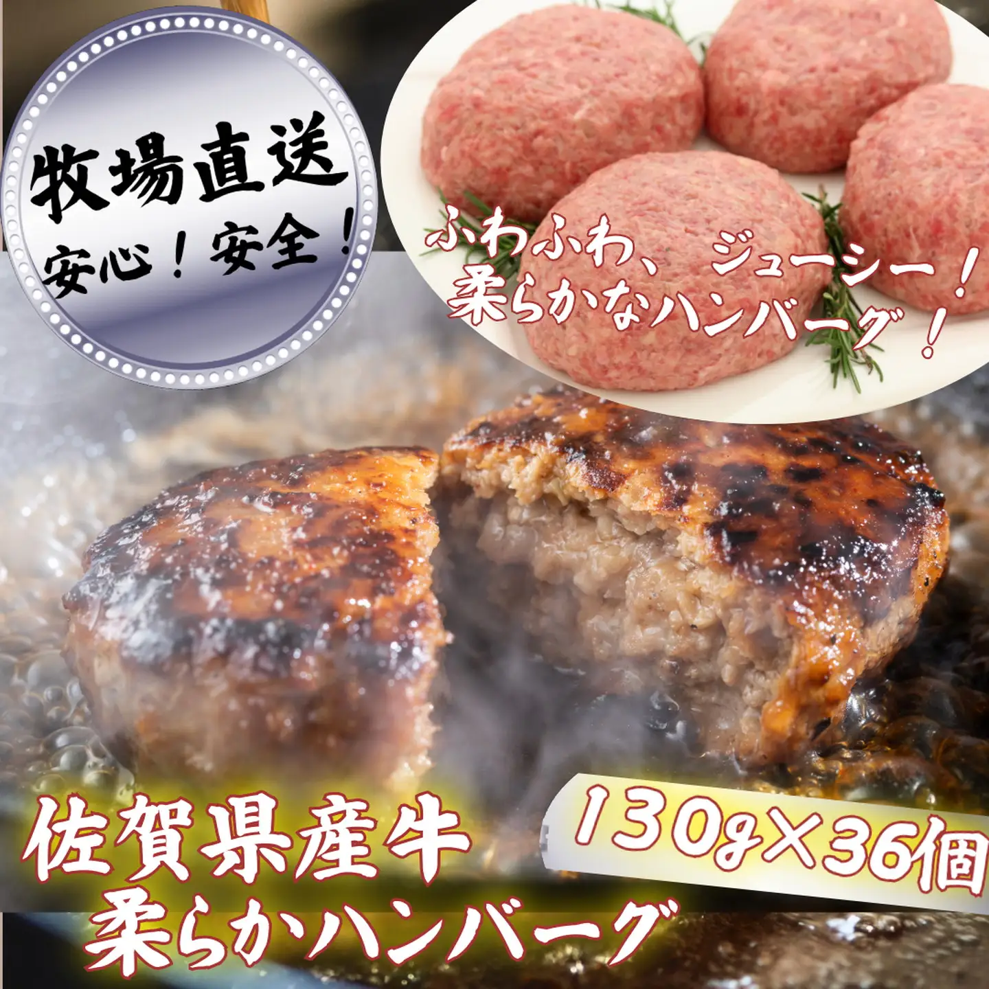 【牧場直送】佐賀産牛柔らかハンバーグ 36個：B500-013