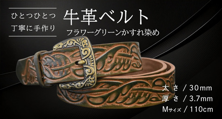 牛革ベルト フラワーグリーンかすれ染め【太さ30mm / 厚さ3.7mm / M(110cm)】 [BE023ya-M]