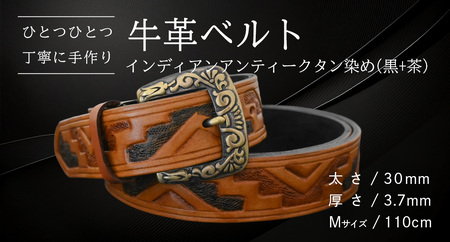 牛革ベルト インディアン アンティーク タン染め(黒+茶)【太さ30mm / 厚さ3.7mm / M(110cm)】  [BE028ya-M]