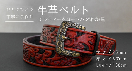 牛革ベルト アンティークコードバン染め+黒【太さ35mm / 厚さ3.7mm / L(130cm)】 [BE034ya-L]