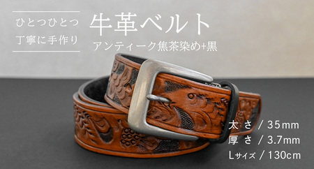 牛革ベルト アンティーク焦茶染め+黒【太さ35mm / 厚さ3.7mm / L(130cm)】 [BE036ya-L]