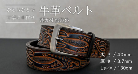 牛革ベルト 紺かすれ染め【太さ40mm / 厚さ3.7mm / L(130cm)】 [BE044ya-L]
