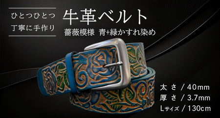 牛革ベルト 薔薇模様 青+緑かすれ染め【太さ40mm / 厚さ3.7mm / L(130cm)】 [BE045ya-L]