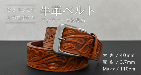 牛革ベルト アンティーク茶染め【太さ40mm / 厚さ3.7mm / M(110cm)】 [BE047ya-M]