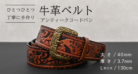 牛革ベルト アンティークコードバン【太さ40mm / 厚さ3.7mm / L(130cm)】 [BE050ya-L]