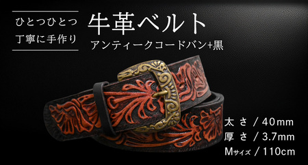 牛革ベルト アンティークコードバン+黒【太さ40mm / 厚さ3.7mm / M(110cm)】 [BE051ya-M]