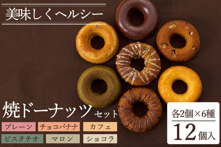 ブランドォレオリジナル焼きドーナツ_E145