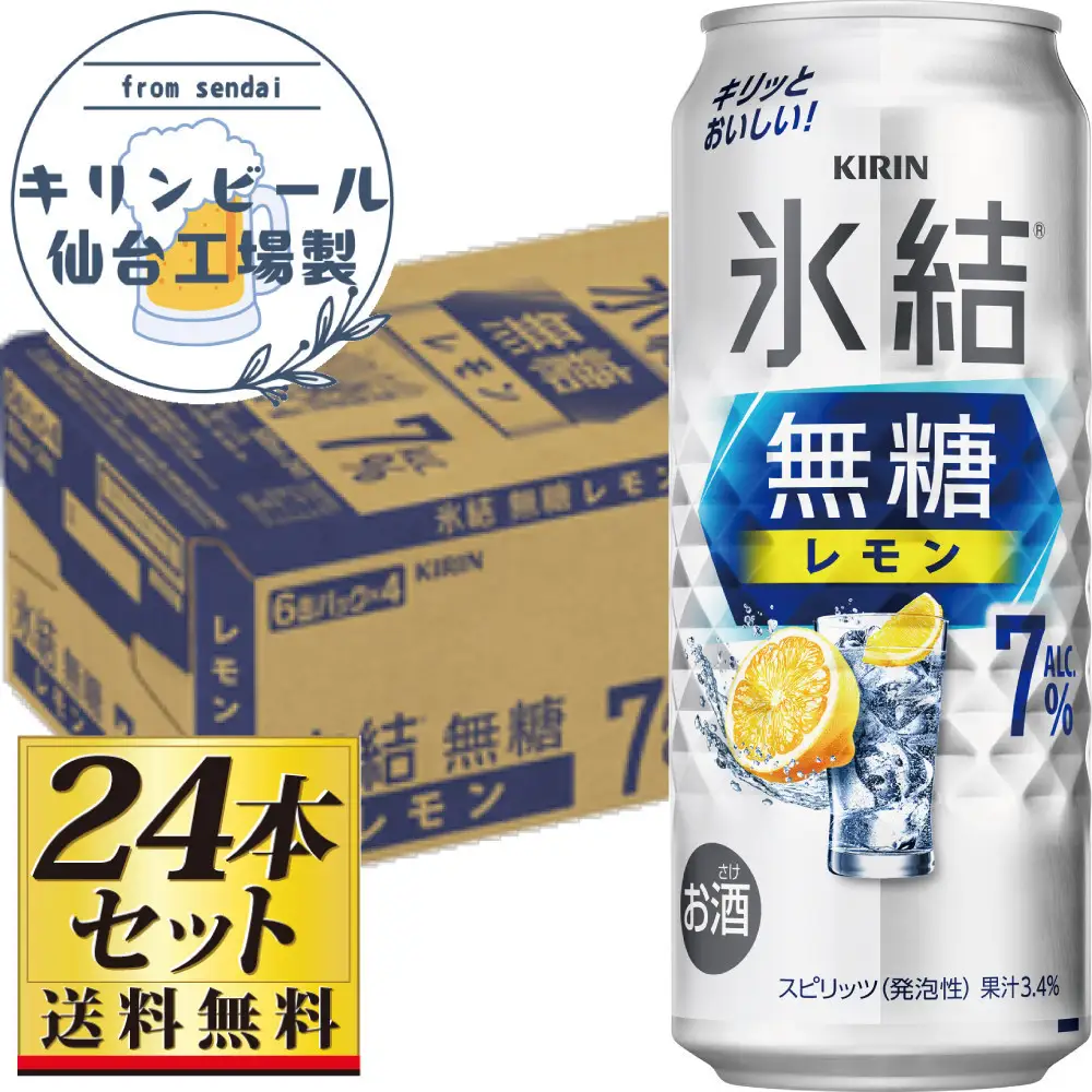 【仙台工場産】キリン 氷結無糖レモン 7％ 500ml×24缶×1ケース（24本セット）【お酒 さけ 洋酒 人気 ギフト 仙台市 やまや 酎ハイ セット 家飲み パーティー 果実酒 フルーティー プレゼント 贈答用】●