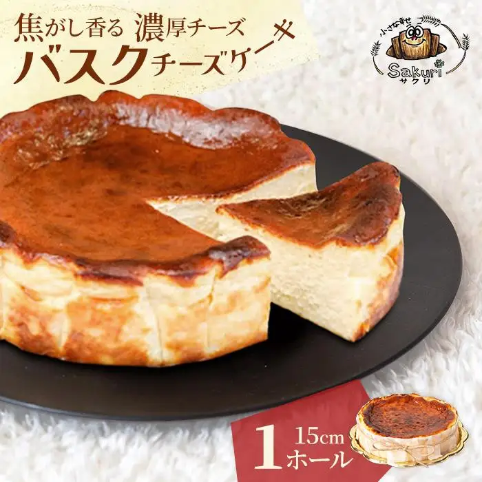 絶品！素材にこだわったバスクチーズケーキ（１ホール）（DR002）｜沖縄 宮古島  おすすめ  母の日 ギフト クリスマス