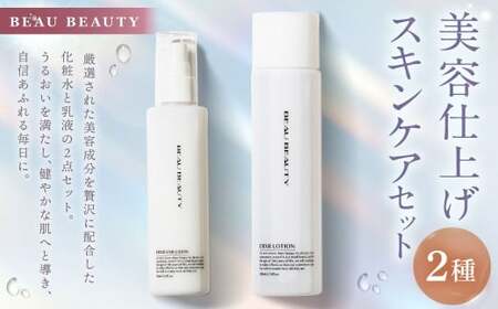 BEAU BEAUTY 女性用 美容仕上げセット 2種 （スキンローション ・ エマルジョン） エイジングケア スキンケア セット 化粧水 乳液 CICAエキス配合 岐阜県 美濃加茂市
