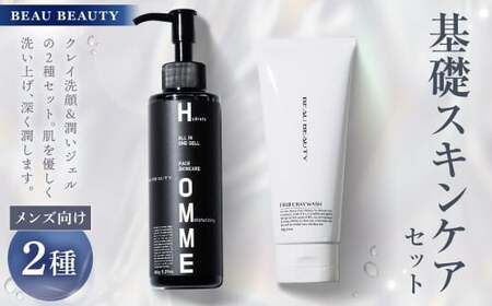 BEAU BEAUTY 男性用 基礎セット 2種 （クレイウォッシュ ・ モイストジェル） 洗顔 オールスキンジェル スキンケア CICAエキス配合 セット 岐阜県 美濃加茂市