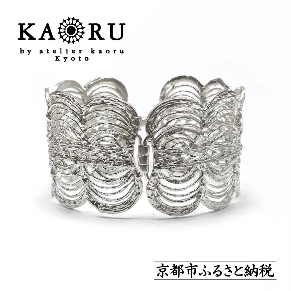 【KAORU】コロナ バングル / シルバー｜京都 ジュエリーブランド 人気ジュエリー