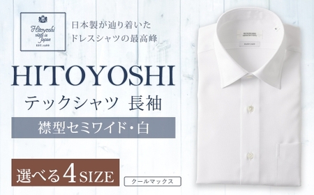 HITOYOSHI テックシャツ 長袖 白 セミワイド 1枚 LL （43-86）