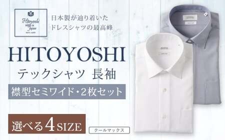 HITOYOSHI テックシャツ 長袖 セミワイド 2枚セット M （39-84）