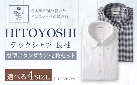 HITOYOSHI テックシャツ 長袖 ボタンダウン 2枚セット M （39-84）
