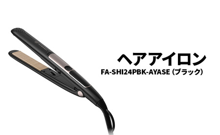【ブラック】ヘアアイロン マイナスイオン 耐熱ポーチ付 海外対応 ストレート カール 美容 家電 FA-SHI24PBK