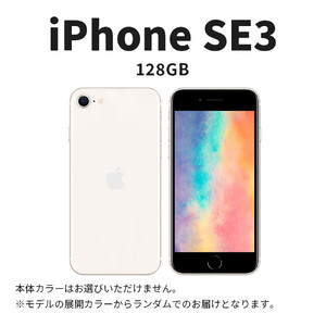 【ふるさと納税】【数量限定】 Apple iPhone SE 第3世代 128GB SIMフリー　apple iphone アップル 携帯電話 スマートフォン 家電 中古 リユース 仙台市 新生活 日用品 仙台 宮城県