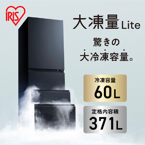 冷凍冷蔵庫 370L 自動製氷機能付 アイリスオーヤマ IRSN-I37A-B ブラック ｜ 冷蔵庫 新生活